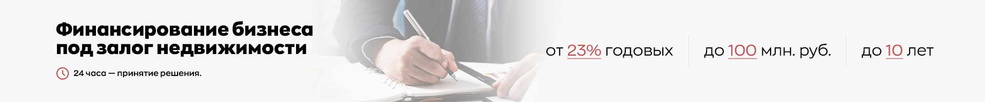 Финансирование бизнеса под залог недвижимости в Москве