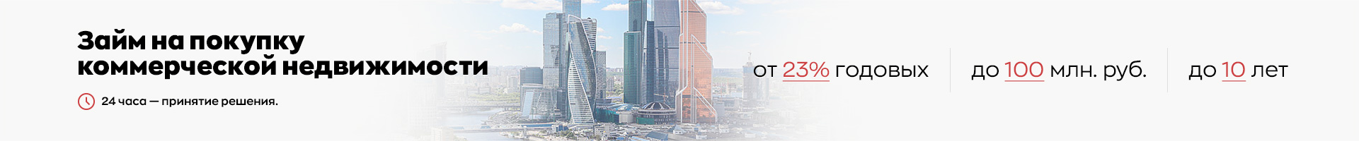 Займ на покупку коммерческой недвижимости